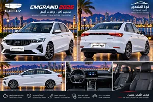 سيارة جيلي امجراند 2026 صالون سيدان،  Geely Emgrand 2026 sedan,