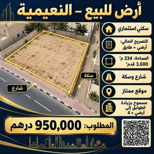 Residential Land for Sale in Ajman Al Naemiyah