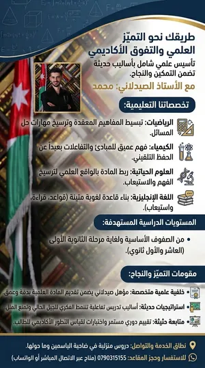 مدرس (رياضيات/كيمياء/علوم حياتية/ اللغة الإنجليزية)
