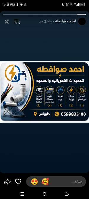 تمديدات كهرباء وماء خبرة اكتر من 20 سنة