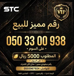 STC VIP mobile numbers in Al Riyadh