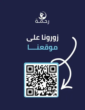 انضمام مقدمي خدمات إلى تطبيق رحمة للرعاية الطبية