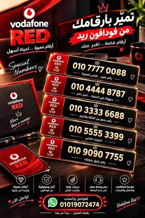 Vodafone VIP mobile numbers in Cairo