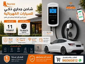 شاحن سيارات تسلا الذكي 12KW