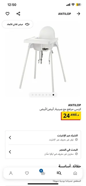 كرسي طعام ايكيا