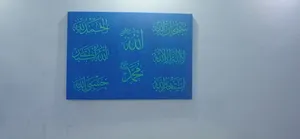 لوحة إسلامية جميلة ومميزة باللون الأزرق، مزينة بعبارات وأذكار إسلامية مكتوبة بخط عربي زخرفي