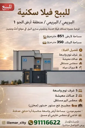 بيت فيلا جديدة طابقين للبيع في البريمي