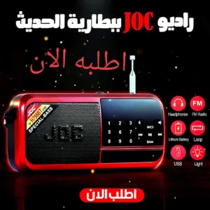 راديو ببطارية بلوتوث