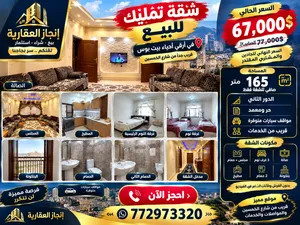 شقة عرطة تمليك للبيع بيت بوس