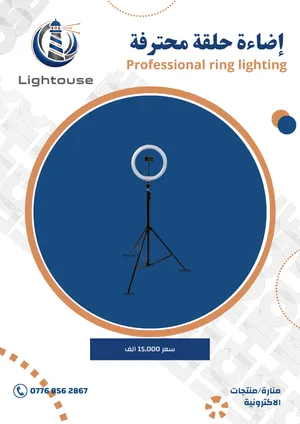 أضاءة حلقية محترفة professional ring lighting