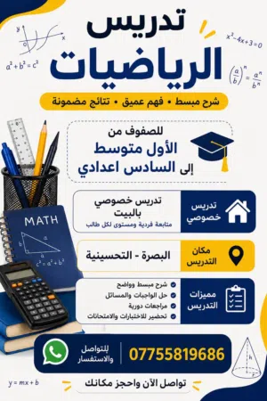 تدريس خصوصي بالبيت