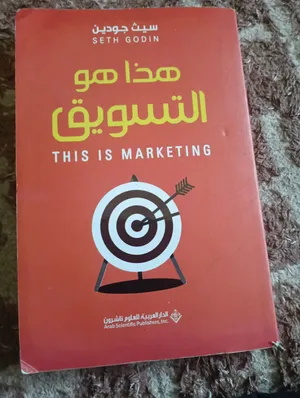 هذا هو التسويق This is Marketing فن اللامبالاة