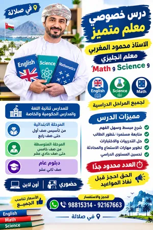 الاستاذ محمود المغربي معلم انجليزي و math و science مدارس ثنائية اللغة وحكومي كافة المراحل الدراسية