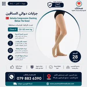 جرابات دوالي طبية تحت الركبة Class II (23–32 mmHg) – صناعة تركية Gelenke Gelenke Class II Compressio