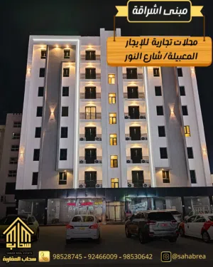 الفرصة الأخيرة محلات مميزة للايجار بمساحات مختلفة المعبيلة شارع النور