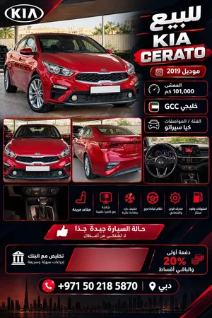 كيا سيراتو 2019 للبيع اقساط 36 الف او كاش 33 الف