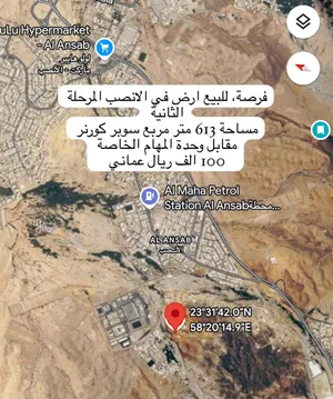 فرصة أرض سكنية للبيع في مسقط الانصب المرحلة الثانية مقابل وحدة المهام الخاصة فرصة وبسعر أقل من السوق