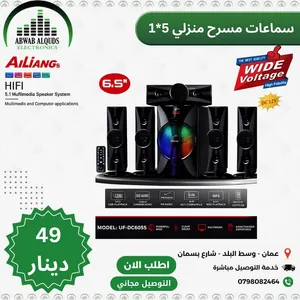 السعر 49 شامل التوصيل لجميع انحاء المملكة سماعات نظام مسرح منزلي 5X1