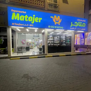 معدات سوبر ماركت