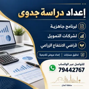 إعداد دراسة جدوى لبرنامج جاهزية وبنك التنمية وتدقيق حسابات