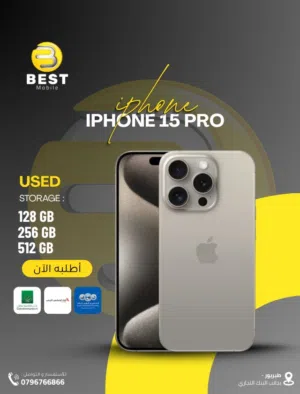 ايفون 15 برو // iPhone 15 pro 256G used