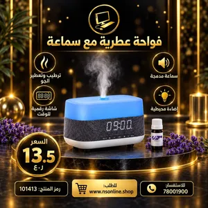 فواحة عطرية مع سماعة
