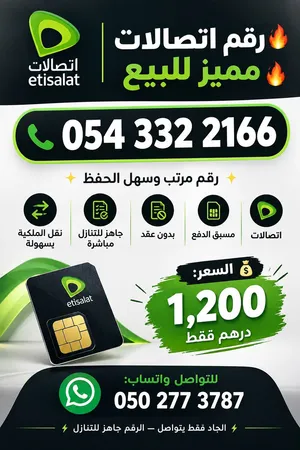 Etisalat VIP mobile numbers in Ajman