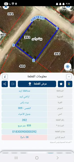 ارض لبيع من اراضي اربد الخمس