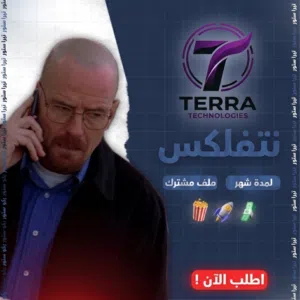 اشتراك نت فلكس شهر ضمان طول المدة بسعر خيااللليي فقط بـ1ريال (الكمية محدودة)