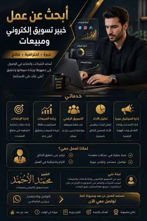 خبير تسويق واعلان