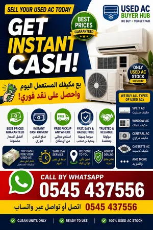 شتري جميع أنواع المكيفات:  مكيفات سبليت مكيفات شباك