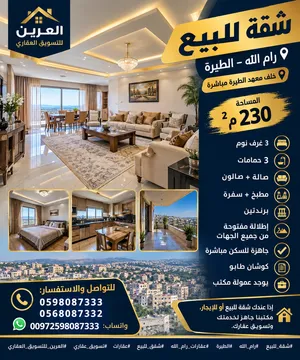 شقة مميزة للبيع بموقع مميز