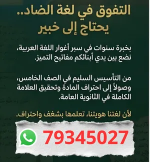 دروس خصوصية في اللغة العربية مع دكتور في النحو العربي