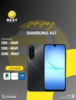 Samsung Galaxy A17 128 GB in Amman