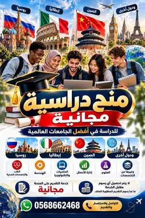 منحه دراسيه مجانيه