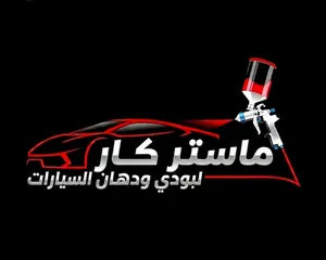 ماستر كار لبودي ودهان السيارات