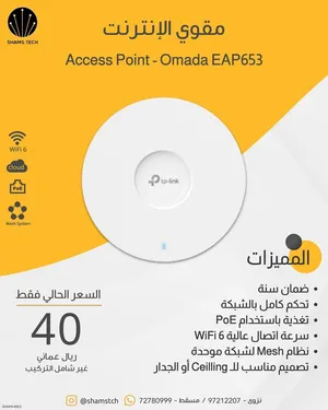 مقوي إنترنت لاسلكي TP-Link Omada EAP653 (WiFi 6) - جديد مع الضمان