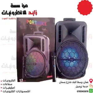 نظام صوت ( للمنازل المزارع الشاليهات ) مع مضخم صوت داخلي او خارجي سماعات شحن او كهرباء