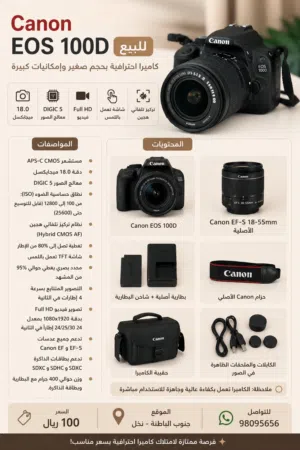 Canon EOS 100 D إذا كنت مبتدئ في التصوير أو تبحث عن كاميرا عملية وخفيفة، فهذه فرصة ممتازة