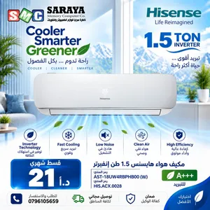 مكيف هواء هايسنس 1.5 طن انفيرتر جديد مكفول اقساط عن طريق البنوك المعتمده