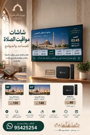 جهاز مواقيت الصلاة للمساجد والجوامع