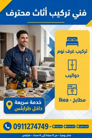 تركيب وصيانة الاتات بجميع انواعه المنزلي والمكتبي