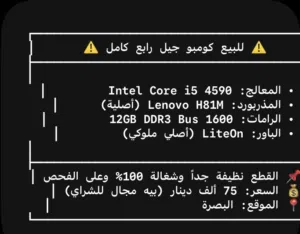 كومبو للبيع ،