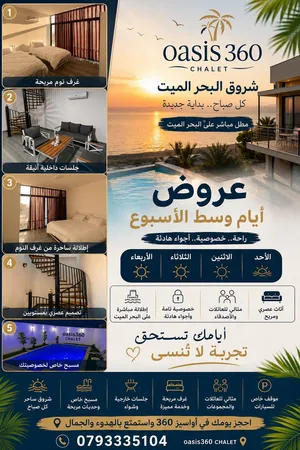 شاليه ومزرعه للايجار في البحر الميت