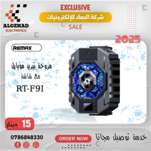 مروحة موبايل من شركة ريماكس تبريد مائي يتوفر خدمه توصيل