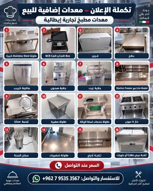 معدات مطبخ تجارية إيطالية للبيع