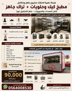 مطبخ كيك وتراك