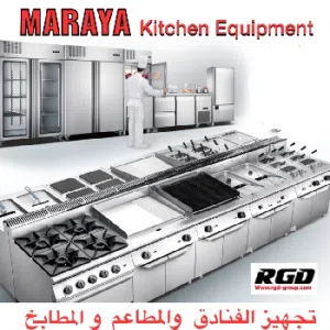 مرايا لتجهيز المطاعم و المقاهي و المطابخ