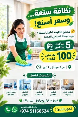 نظافه تنظيف المنزل نظام الساعات
