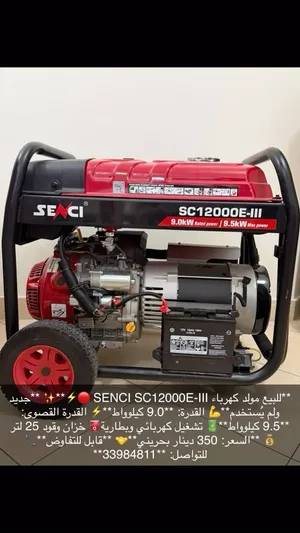 جنريتر جديد و غير مستخدم نهائيا
